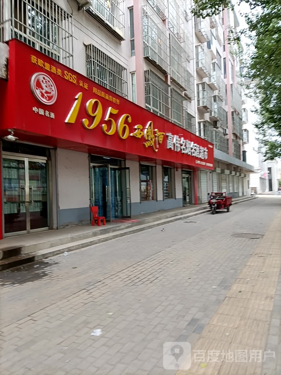 高伟名烟名酒超市(朝阳小区东区店)