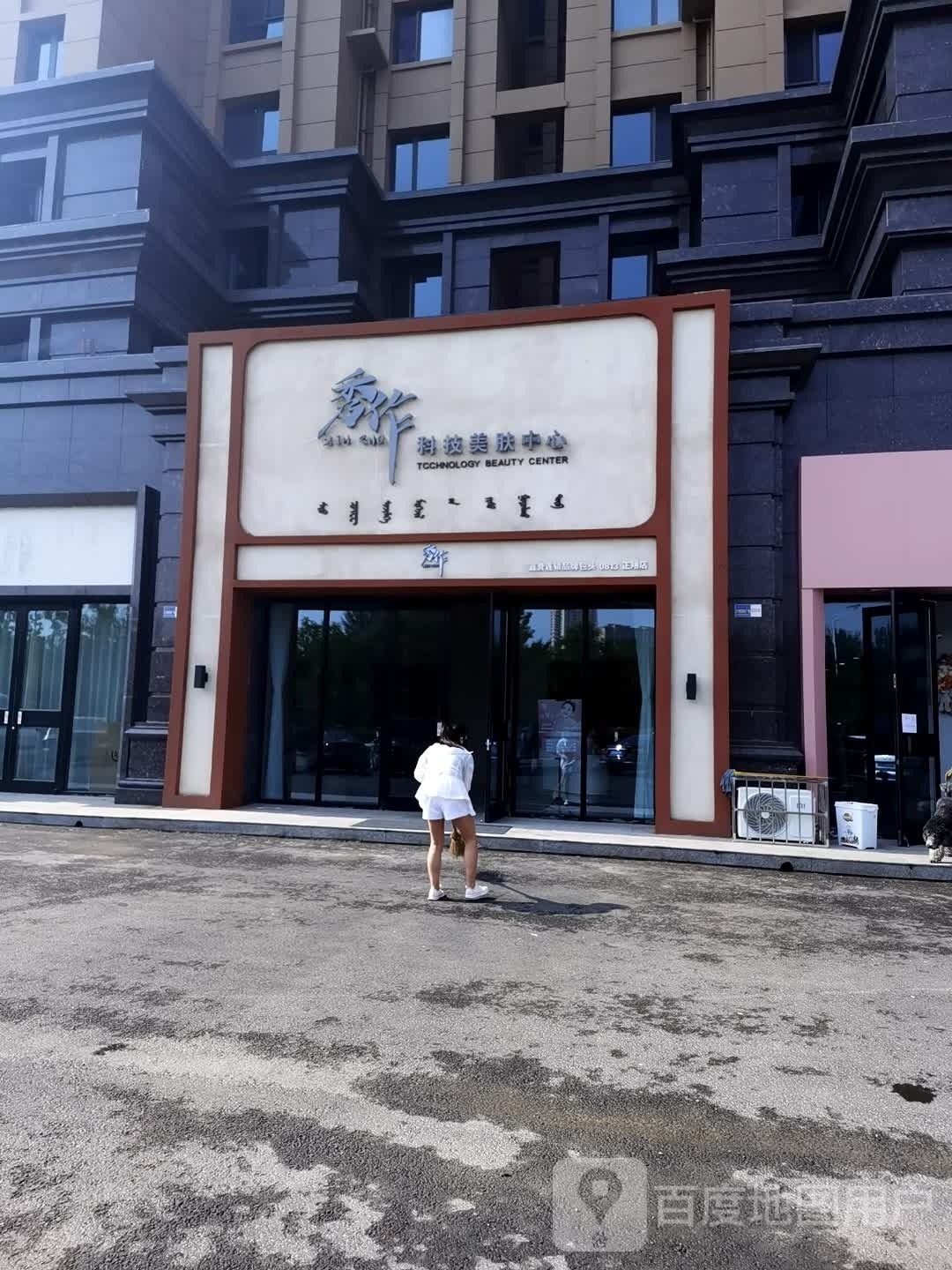 秀作科技美服中心(正翔店)