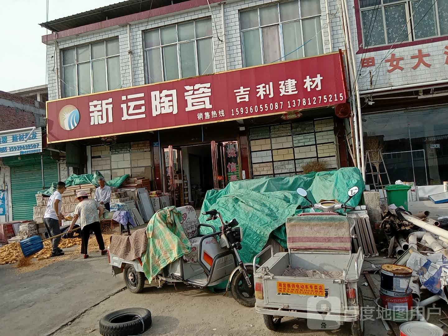 沈丘县周营镇新运陶瓷(平安大道东段店)