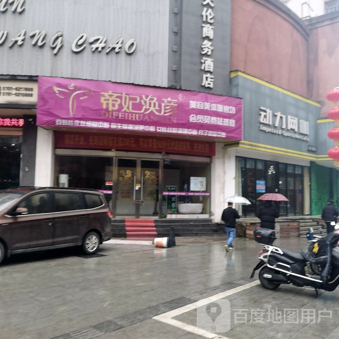 动力网咖(步行街店)