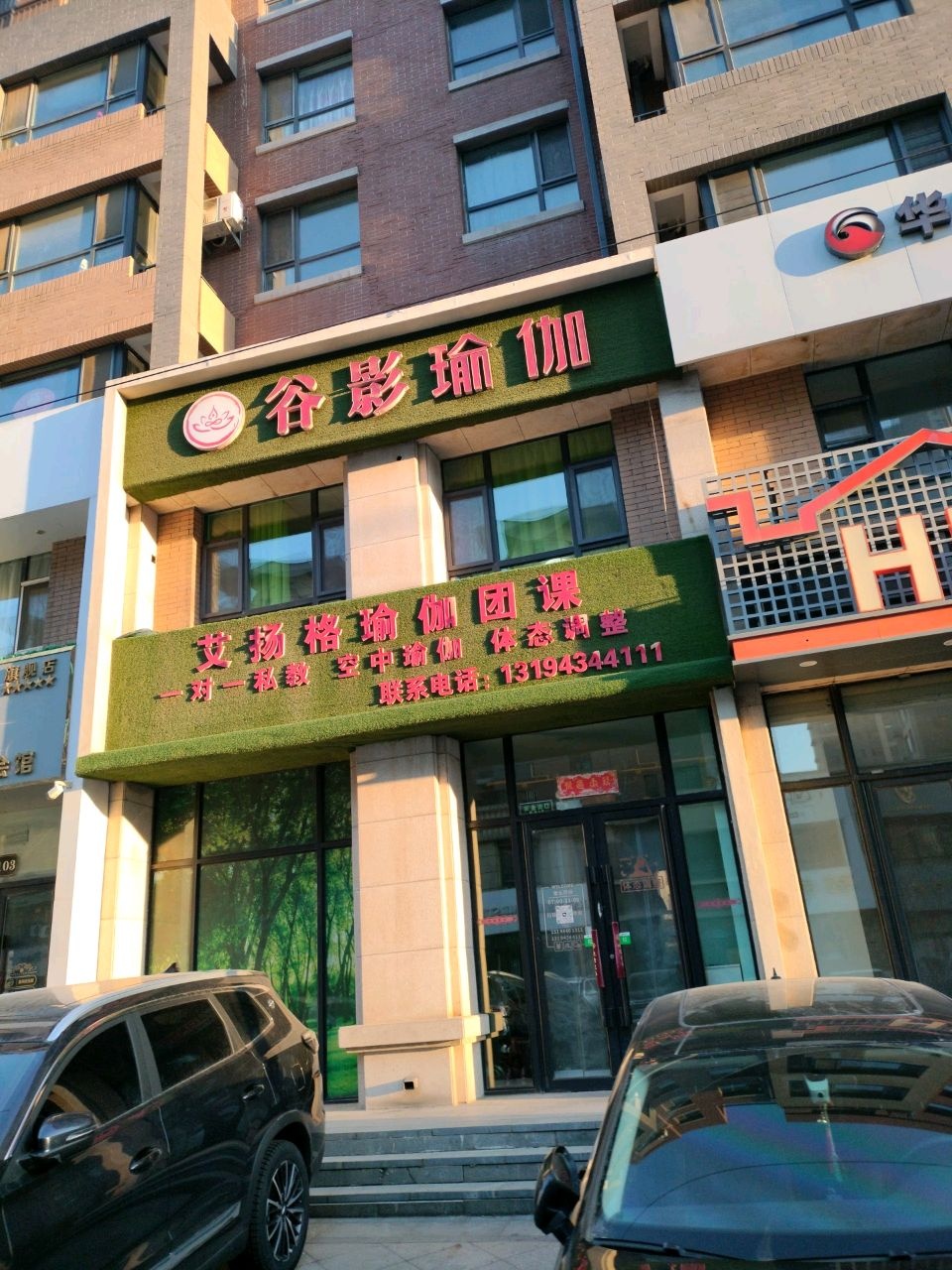 谷影瑜伽