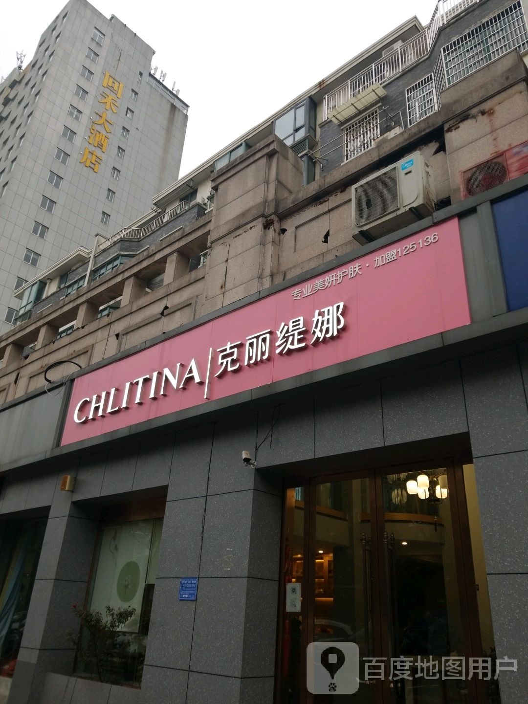 克丽缇娜(五三中大道店)