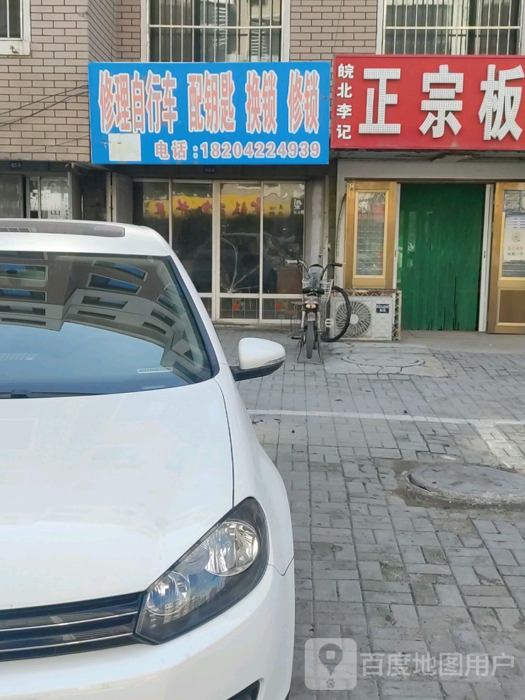 修理自行车配钥匙换锁修锁