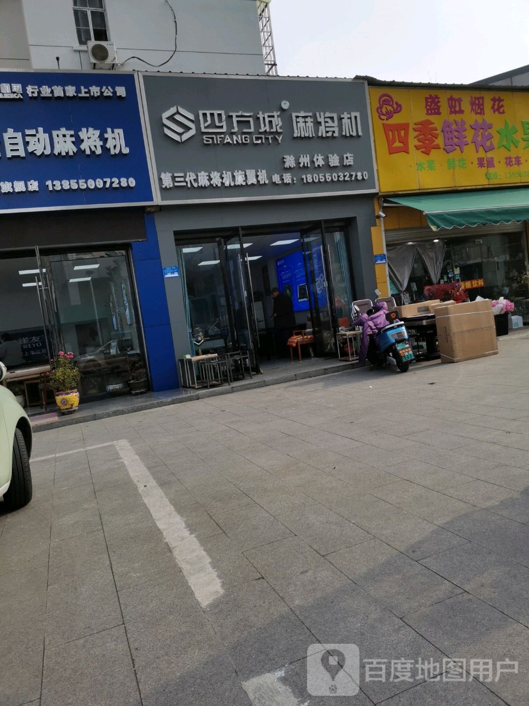 四方城三季代麻将机(紫薇北路店)