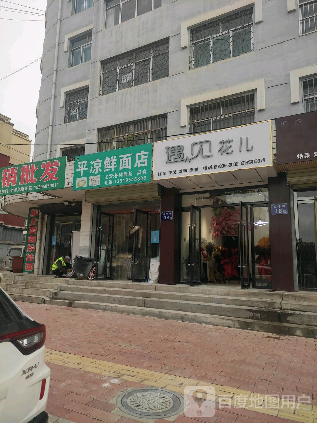 平凉鲜面店凤