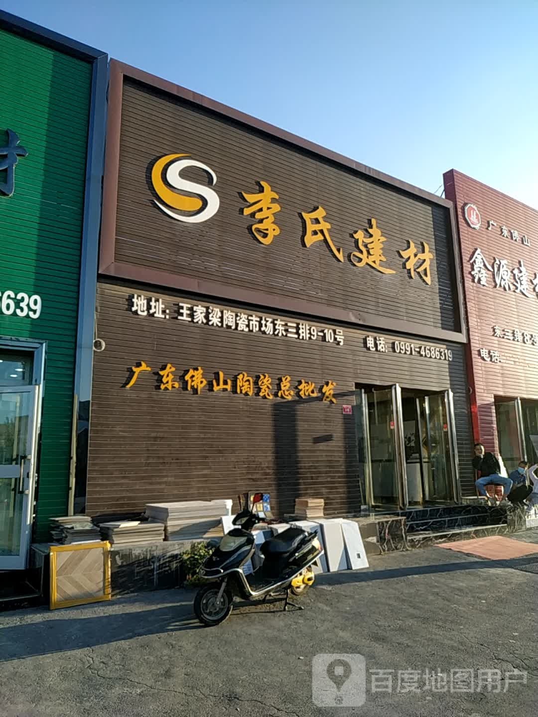 广东佛山陶批发(昆仑路店)