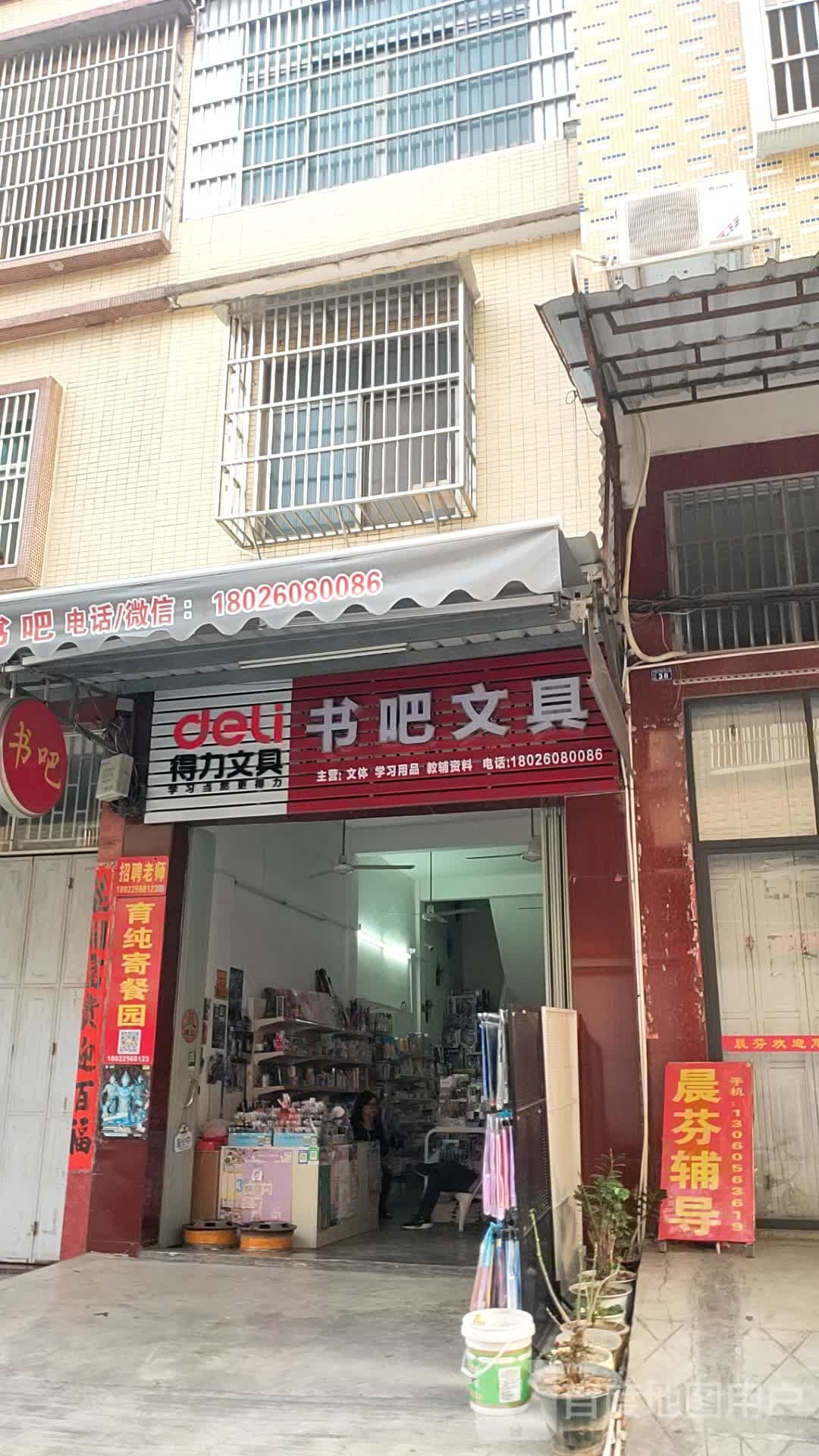 书吧文具