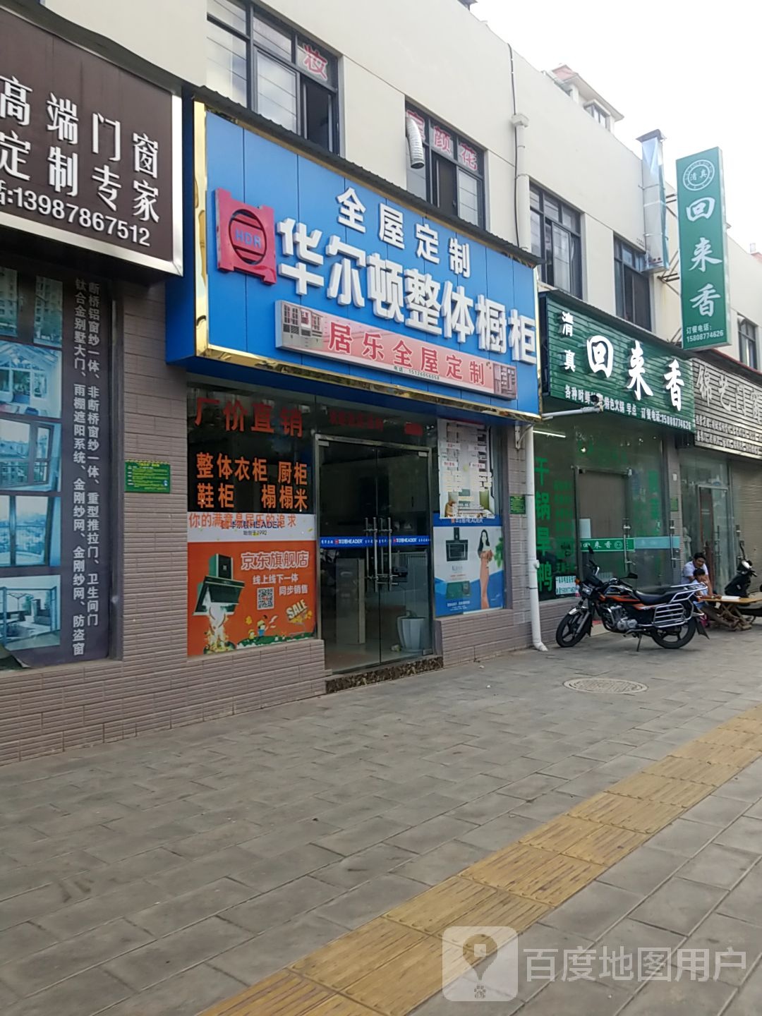 华尔顿整体橱柜(禄丰店)