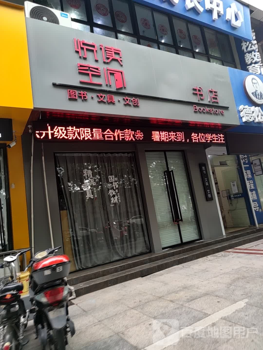 悦读新空间概念书店