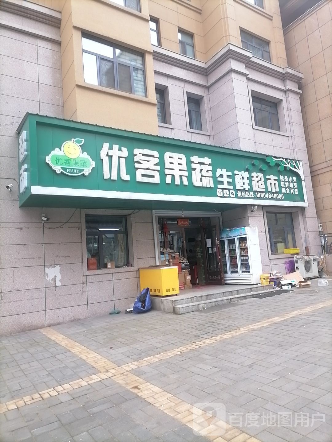 优客果蔬生鲜超市