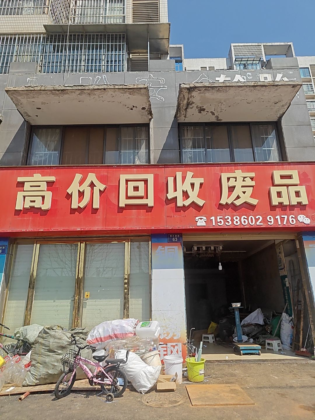 高价回收废品