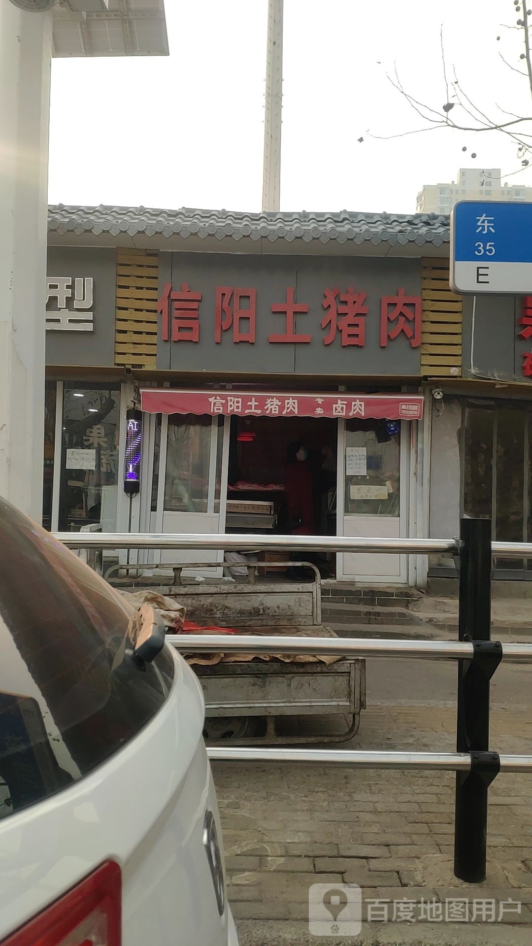 信阳土猪肉(淮南街店)