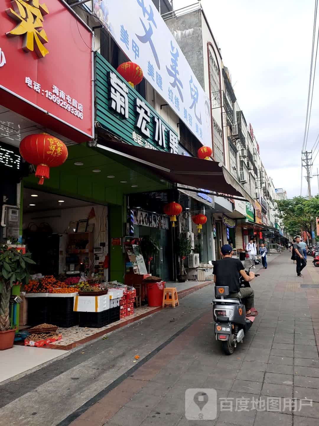 菊宏水果(水泵厂店)