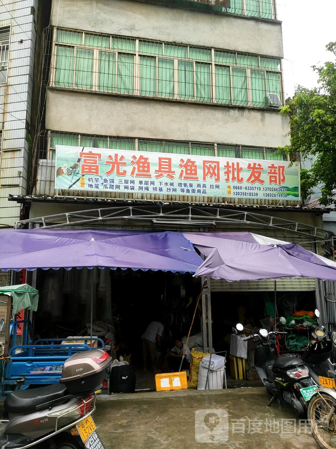 高州市富光渔具批发部