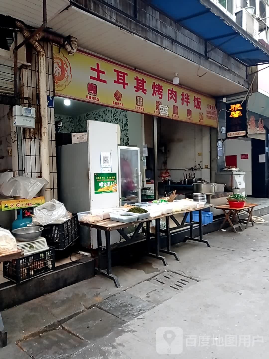土耳其烤肉病拌饭