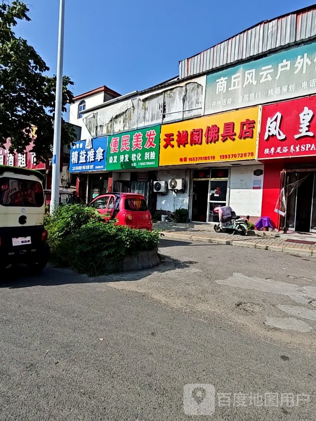 精益推拿