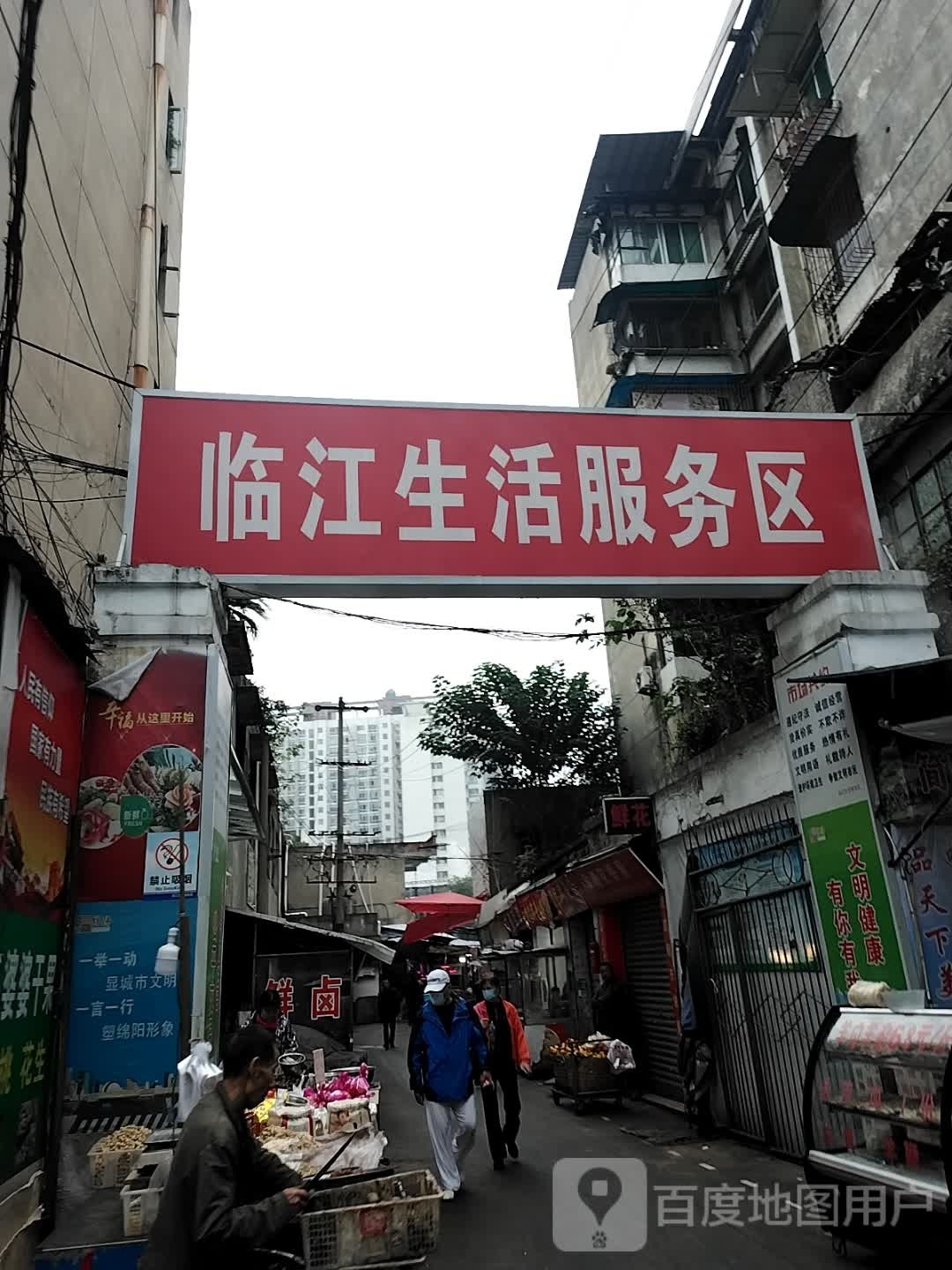 临江生活服务区