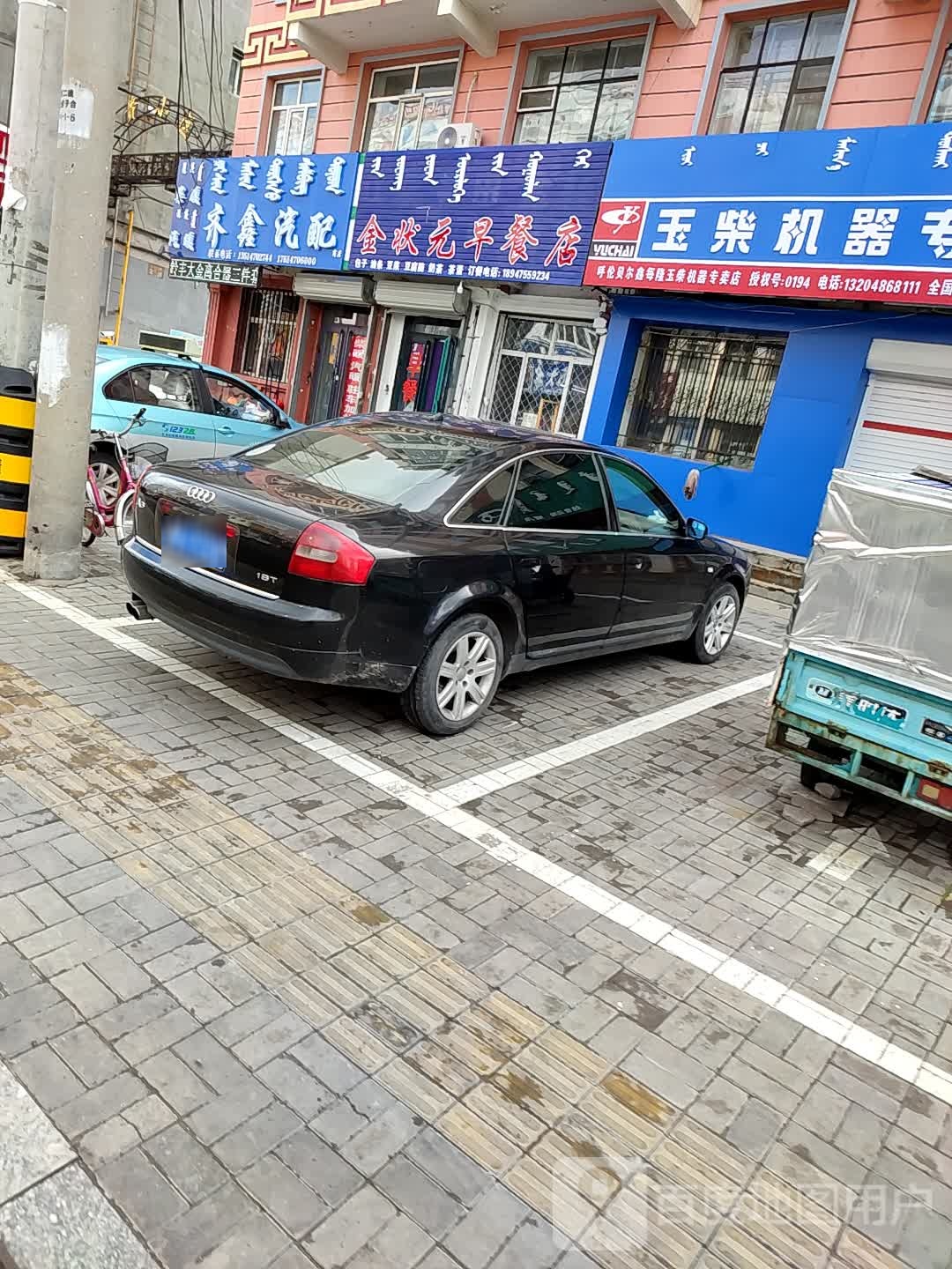 齐鑫汽配商店