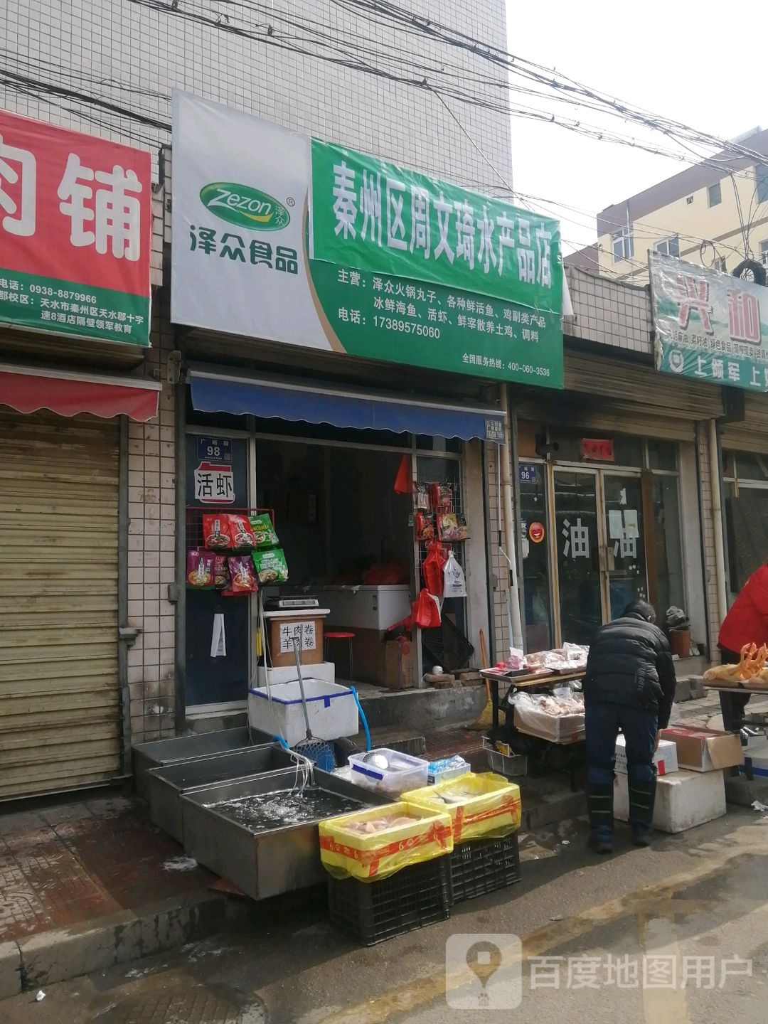 秦州衢周文琦水产品店