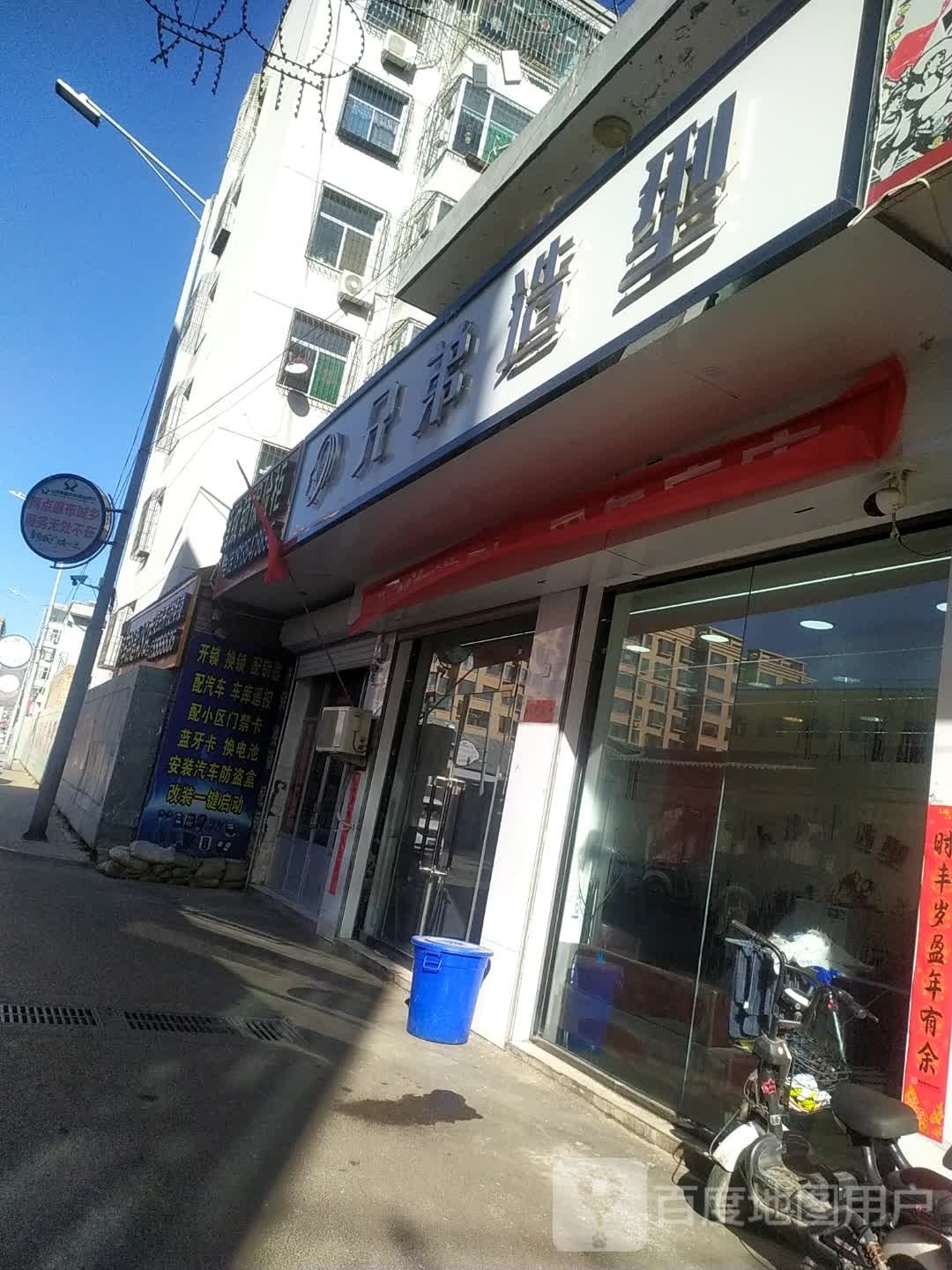 兄弟造型(阳光小区店)