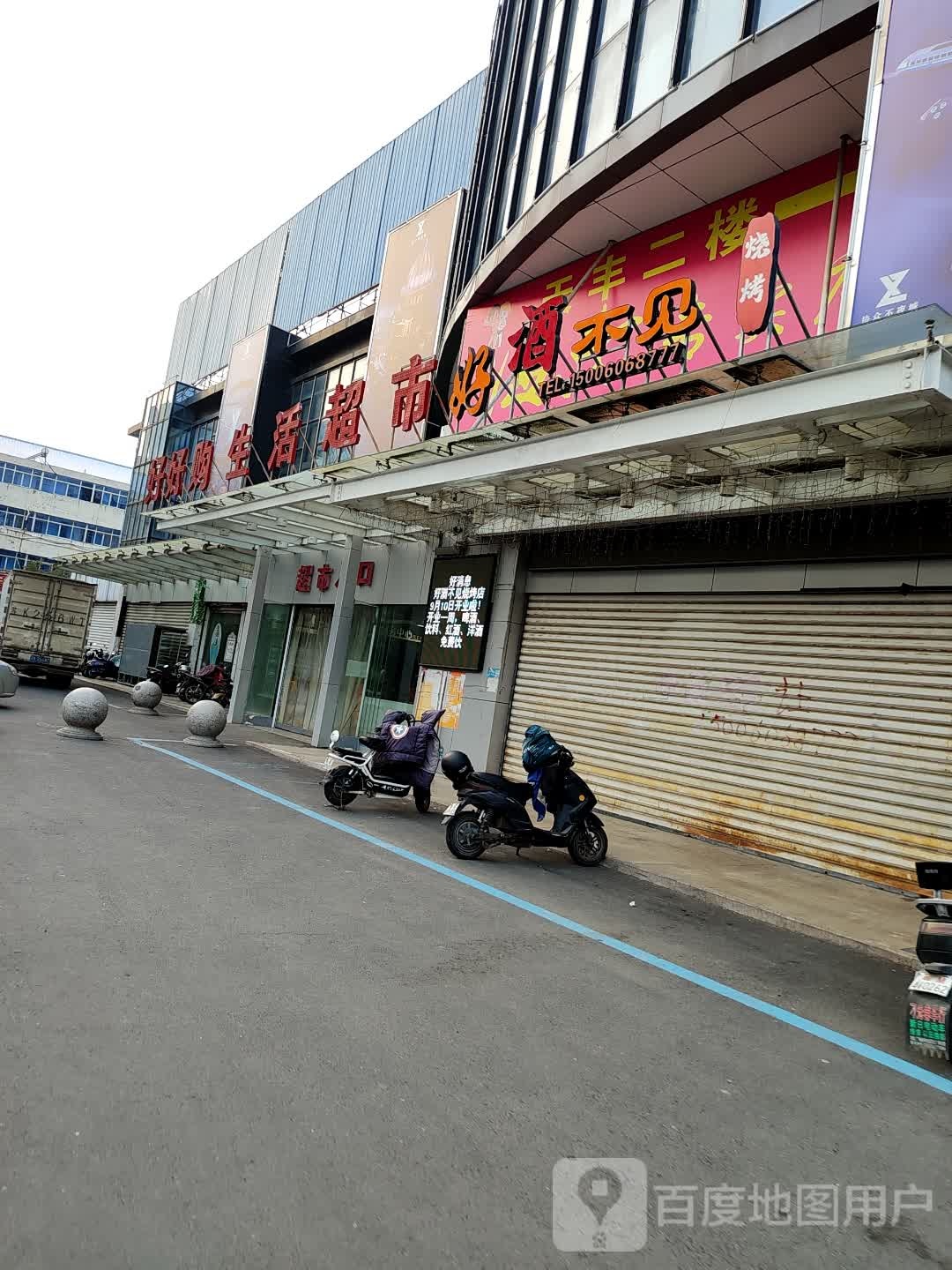 好酒不建烧烤