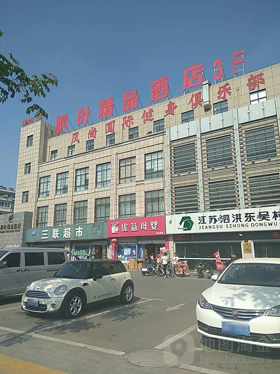 三麟连锁超市(黄山南路店)