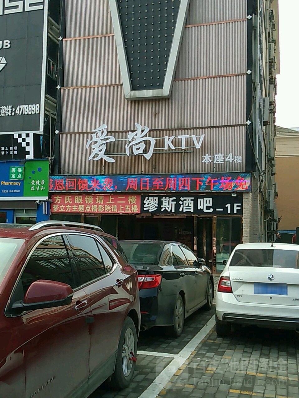 爱伤量贩KTV(颍上店)