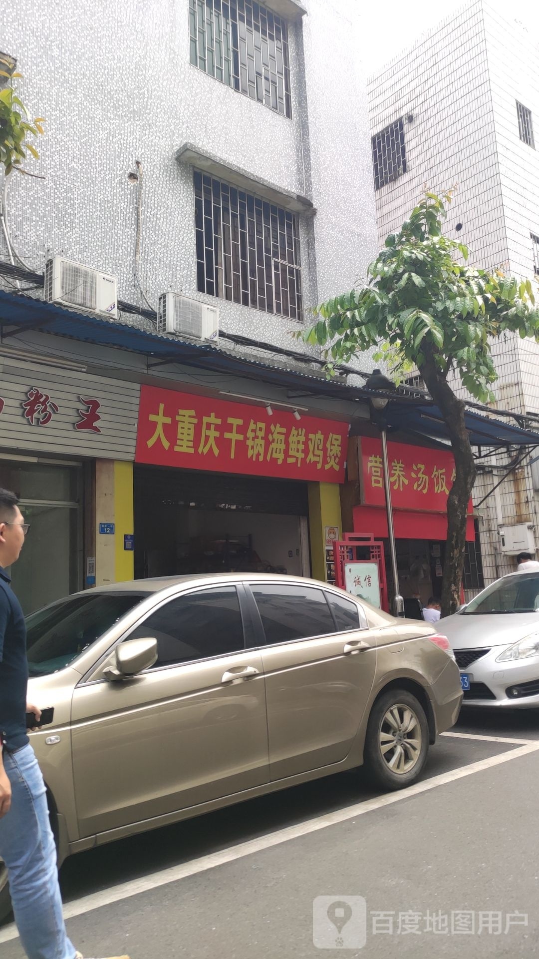 大重庆干锅海鲜鸡煲(万科店)