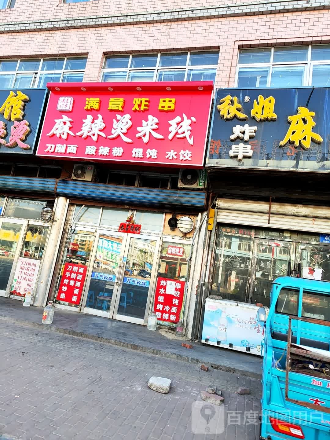 天娇麻辣烫