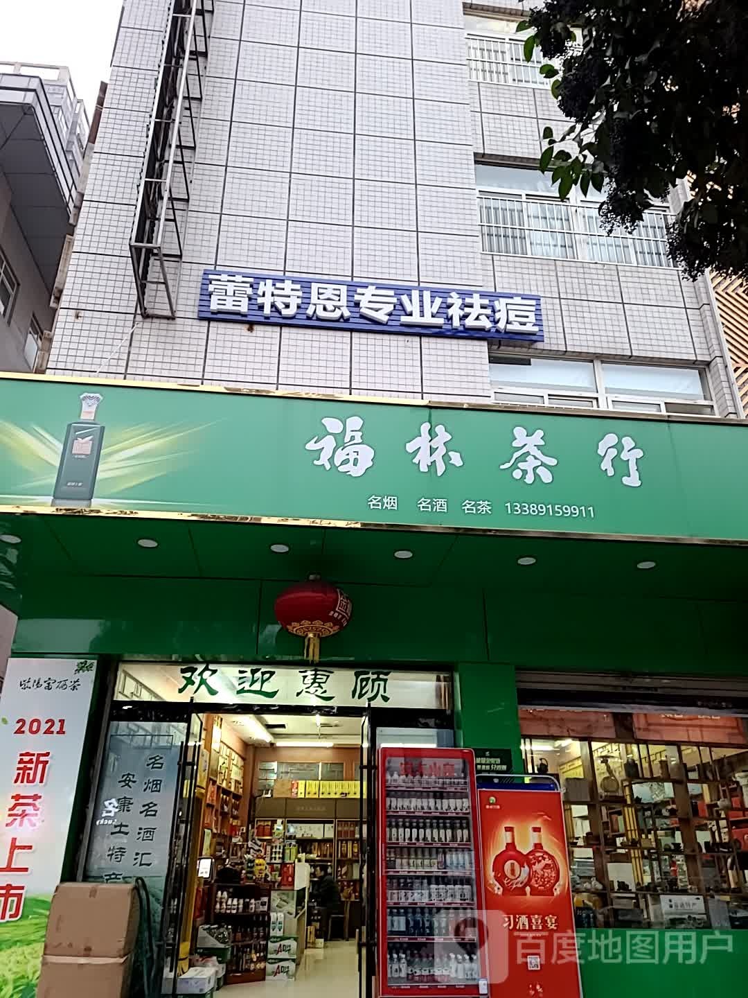 蕾特恩专业祛斑(大桥路店)