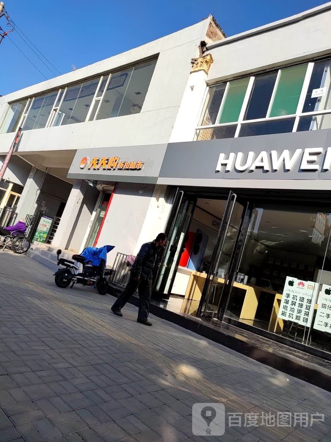 HUAWEI(新建路店)