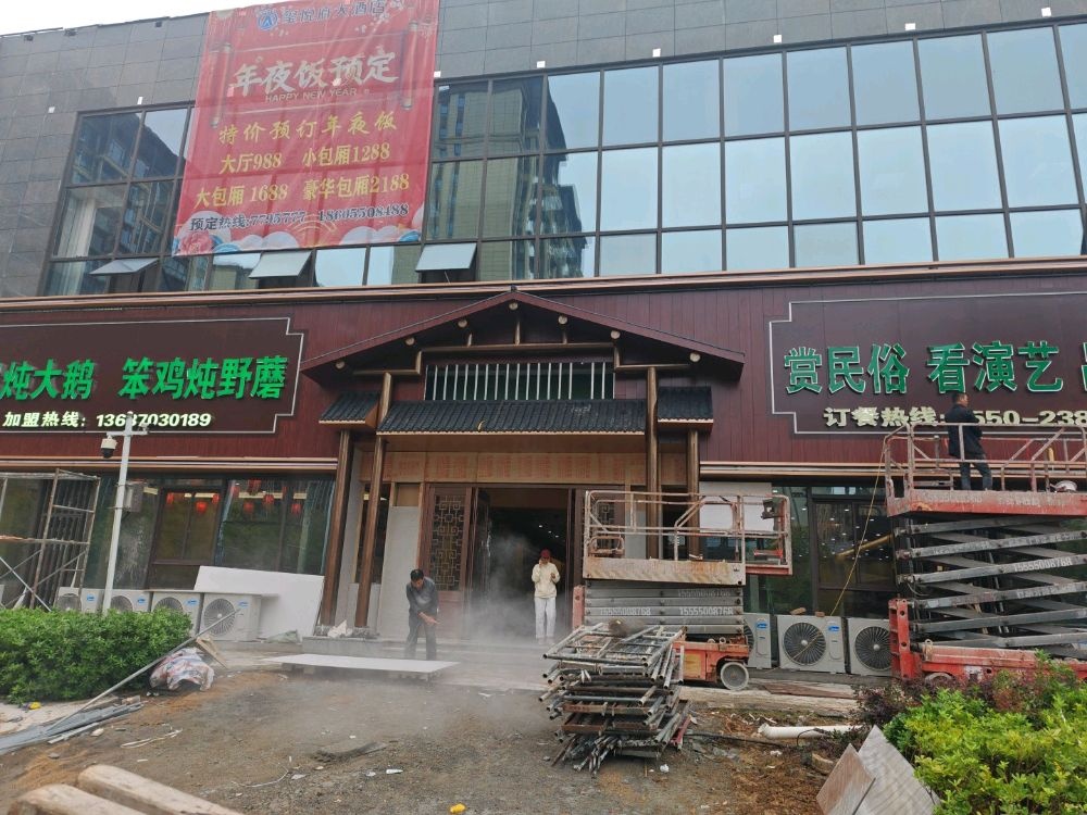 东北风情铁锅炖(天长市玺悦街店)