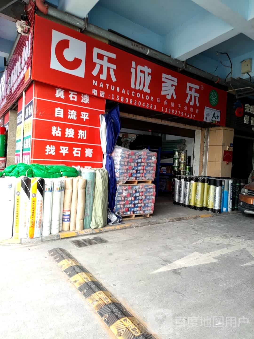 乐诚家了(双云路店)