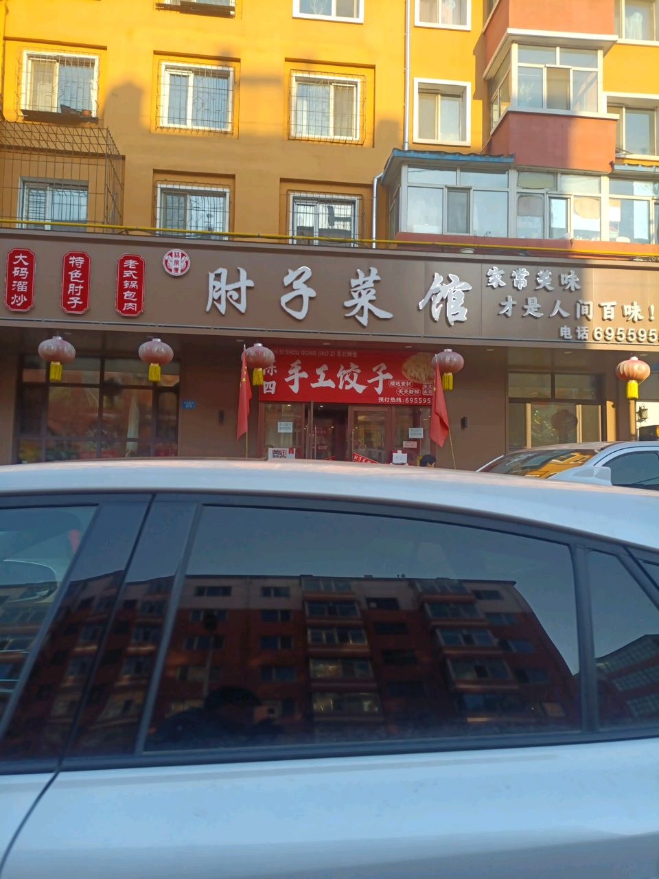 肘子菜馆环境