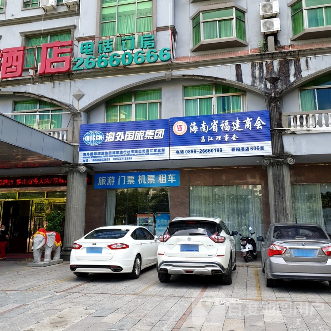 海南省福建商会昌江理事会