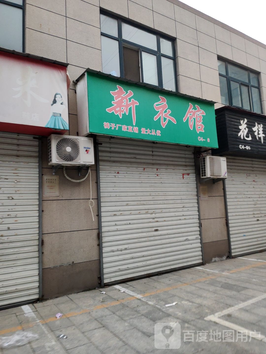 新衣馆(新乡路店)