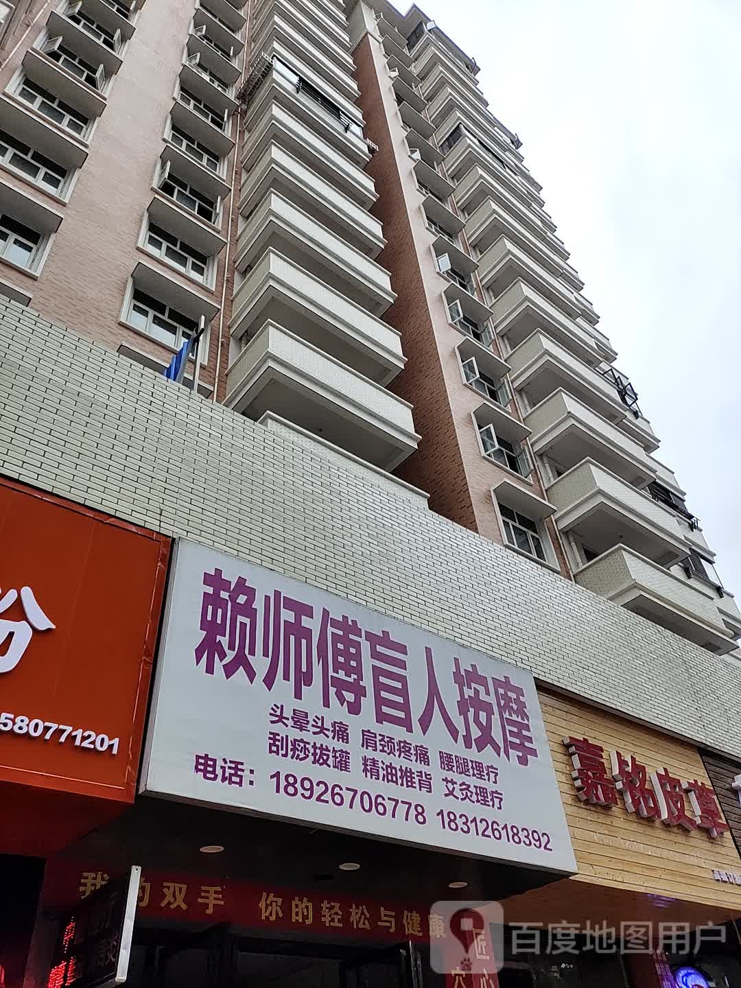 赖师傅盲人按磨