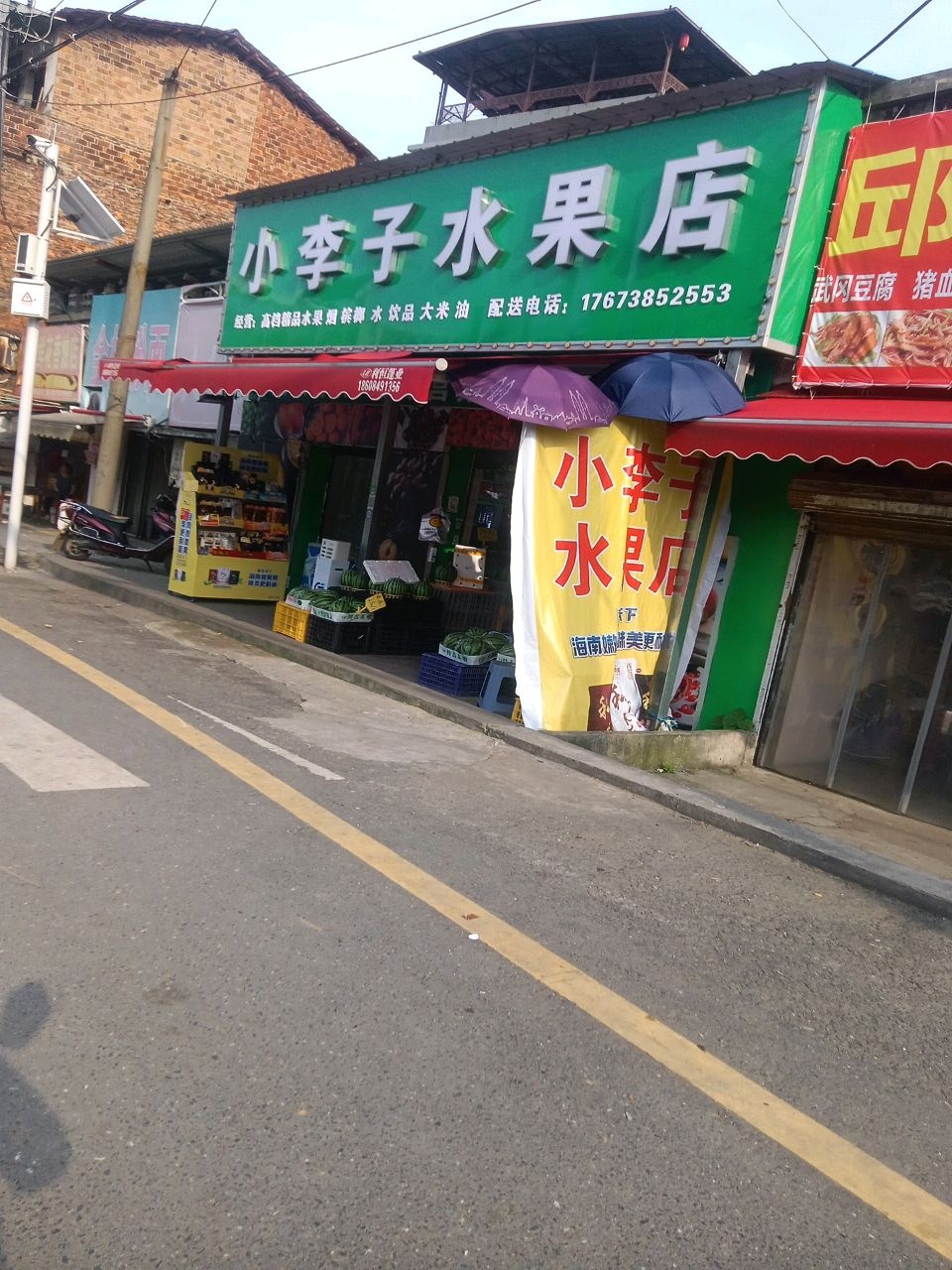 小李子水果店