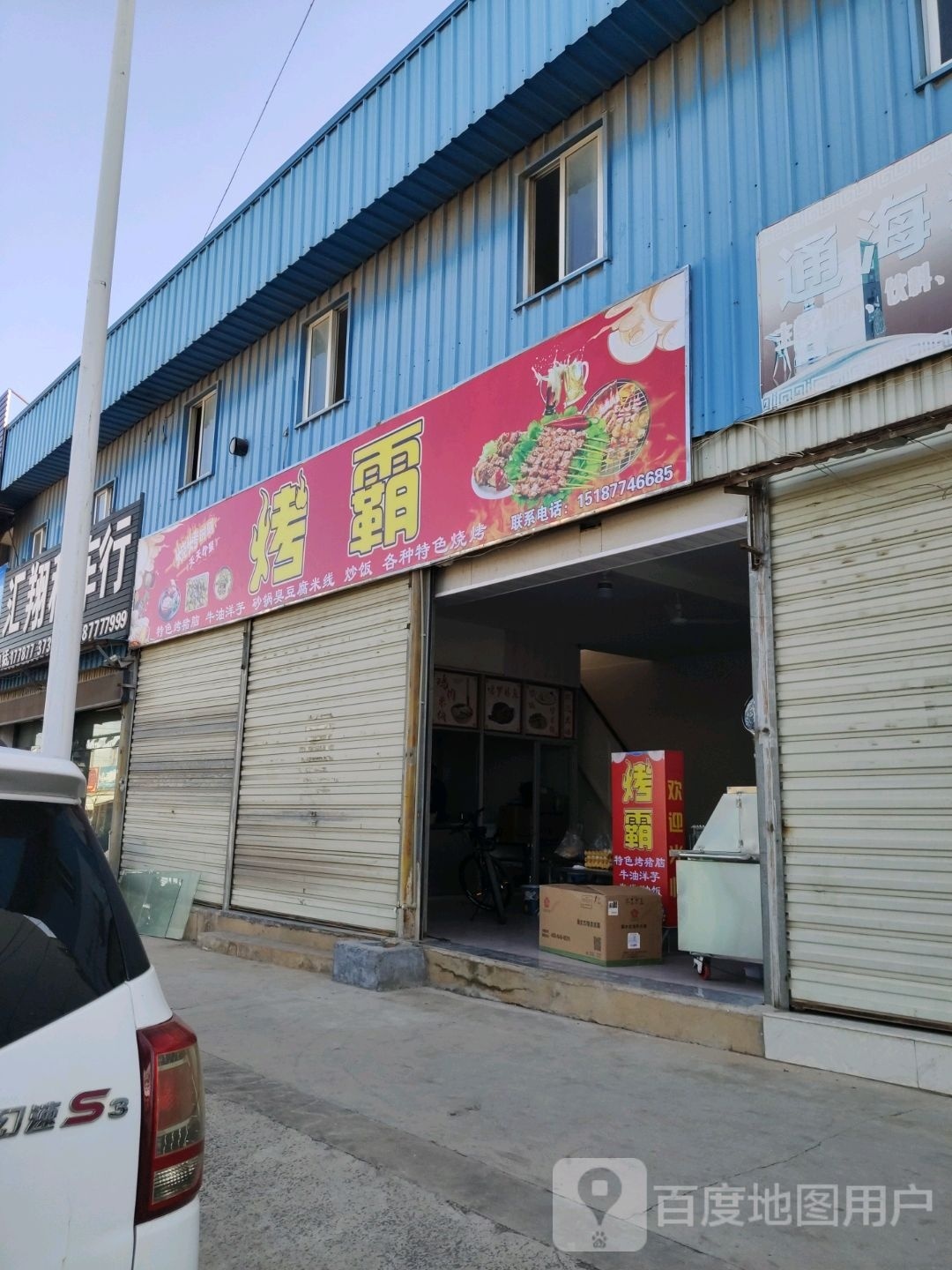 烤罢