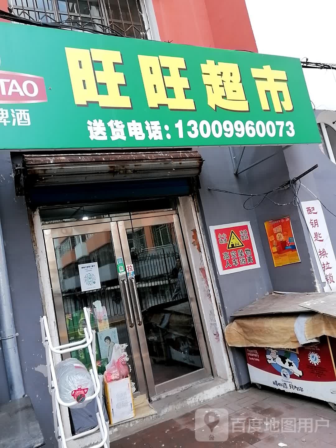 旺旺城市(湖滨小区店)