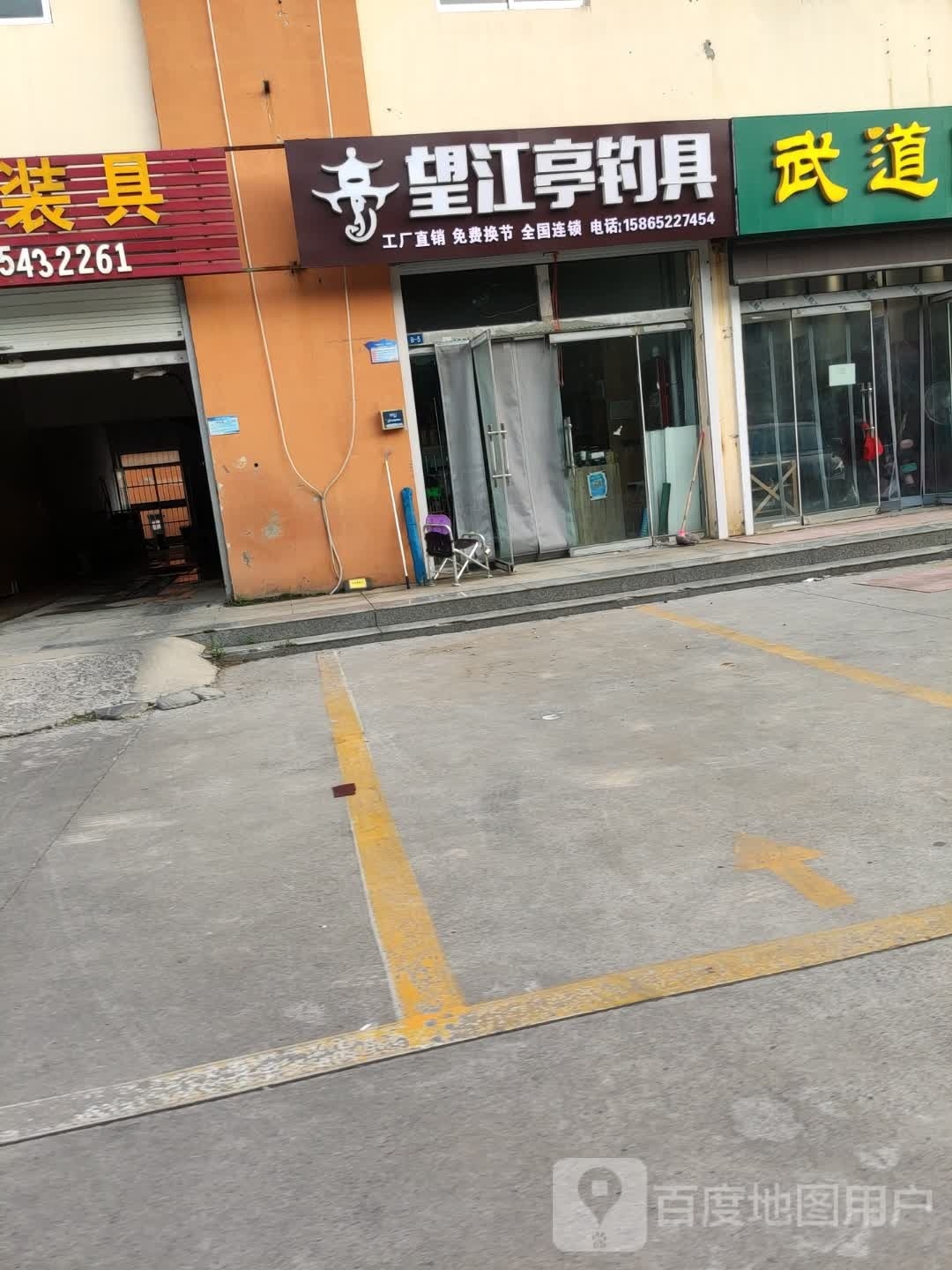 望江亭钓具(黄河十六路店)