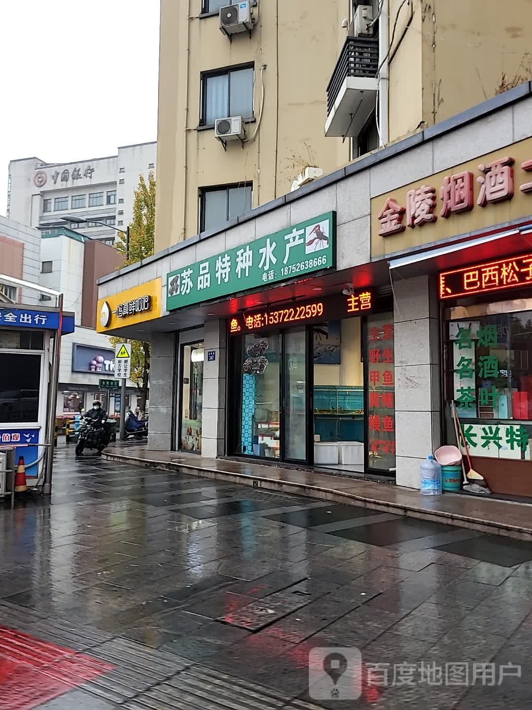 苏品特重水产