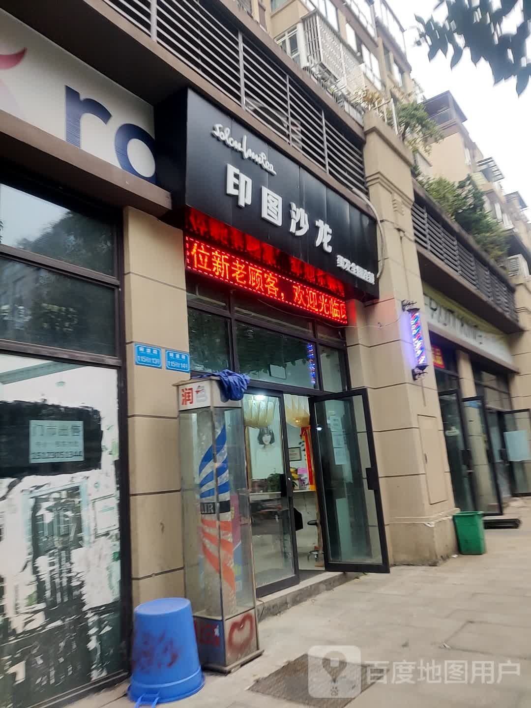 印图沙龙(渝北店)