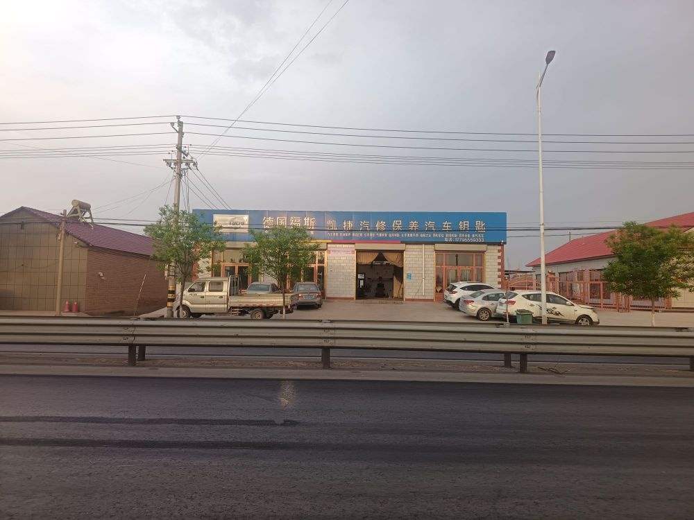 凯捷汽修保养汽车钥匙