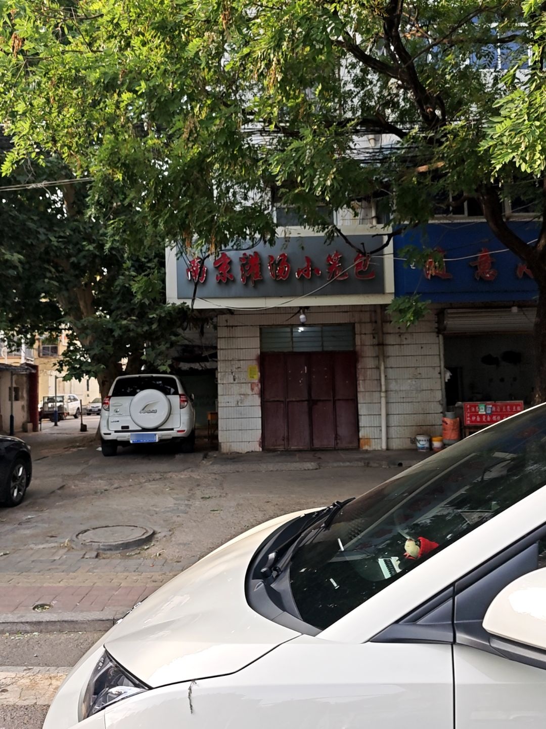 随意小吃(开渠西路店)