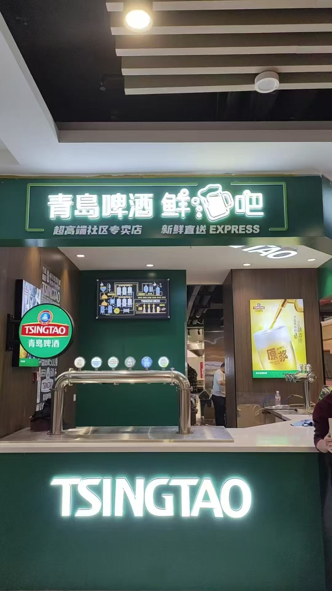 青岛啤酒鲜酒吧