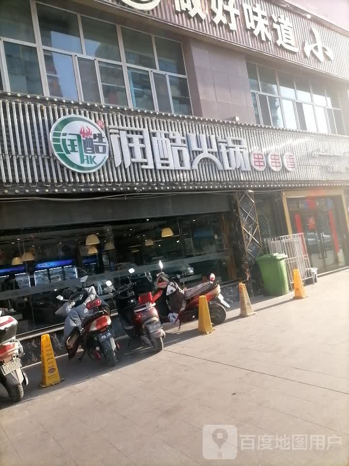 优酷火锅(水韵路店)