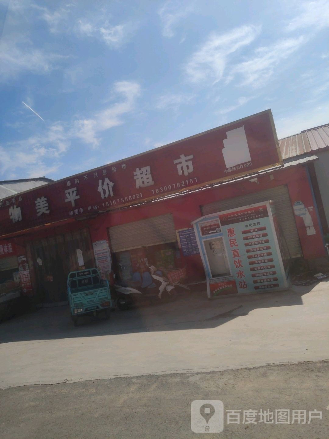 物美超市(华陂镇店)