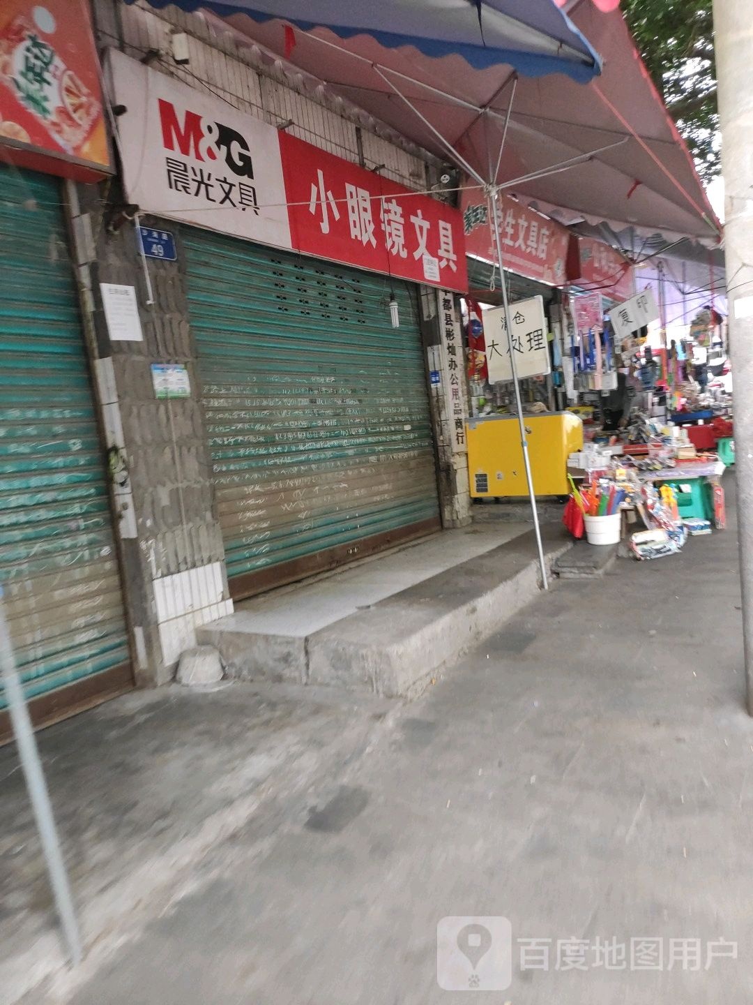 学生文具店