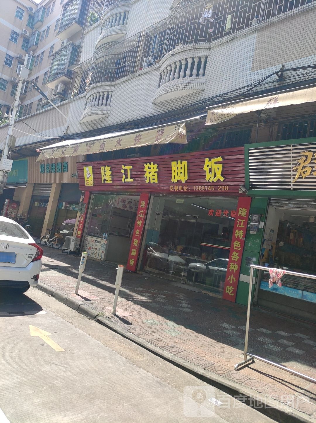 20支和作店(顺客隆烟酒富安店)